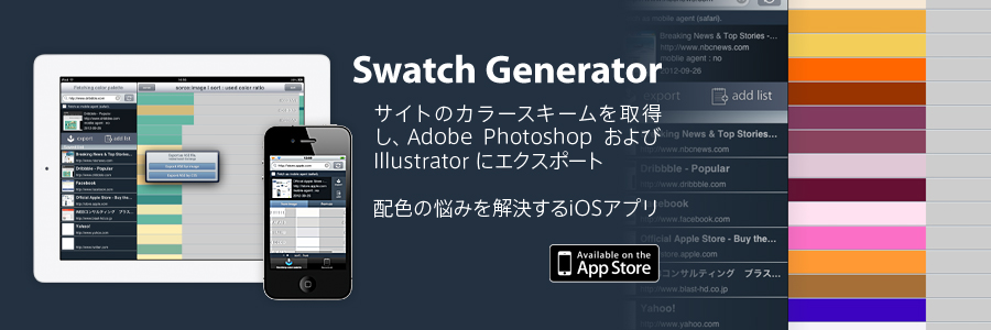 SwatchGenerator